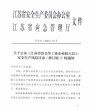 江苏省冶金等工业企业较大以上安全生产风险目录（修订版）